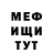 Меф мука Gennadij Domanskij